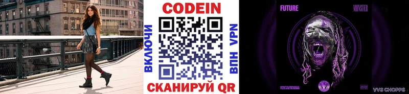 Кодеиновый сироп Lean Purple Drank  Называевск 